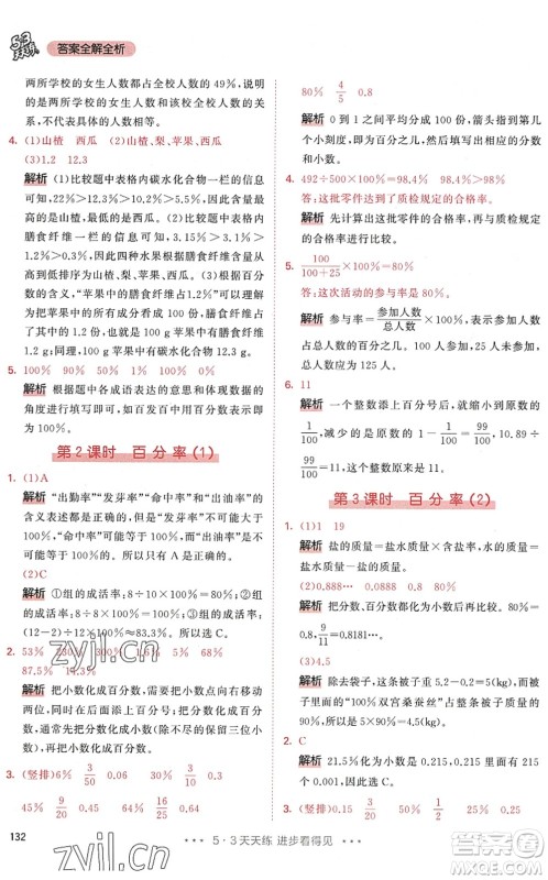 教育科学出版社2022秋季53天天练六年级数学上册RJ人教版答案 教育科学出版社2022秋季53天天练六年级数学上册RJ人教版答案