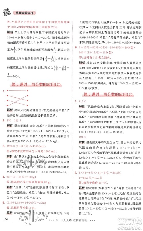 教育科学出版社2022秋季53天天练六年级数学上册RJ人教版答案 教育科学出版社2022秋季53天天练六年级数学上册RJ人教版答案