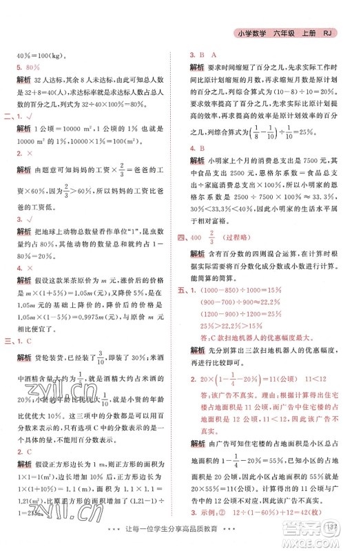 教育科学出版社2022秋季53天天练六年级数学上册RJ人教版答案 教育科学出版社2022秋季53天天练六年级数学上册RJ人教版答案