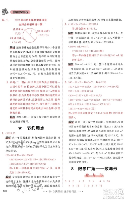 教育科学出版社2022秋季53天天练六年级数学上册RJ人教版答案 教育科学出版社2022秋季53天天练六年级数学上册RJ人教版答案