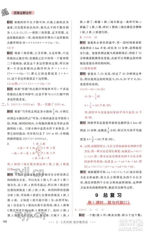 教育科学出版社2022秋季53天天练六年级数学上册RJ人教版答案