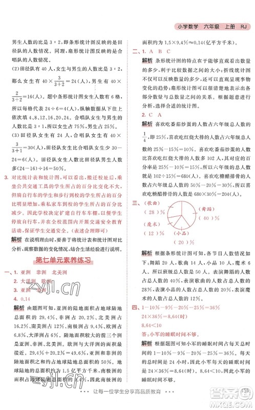 教育科学出版社2022秋季53天天练六年级数学上册RJ人教版答案 教育科学出版社2022秋季53天天练六年级数学上册RJ人教版答案