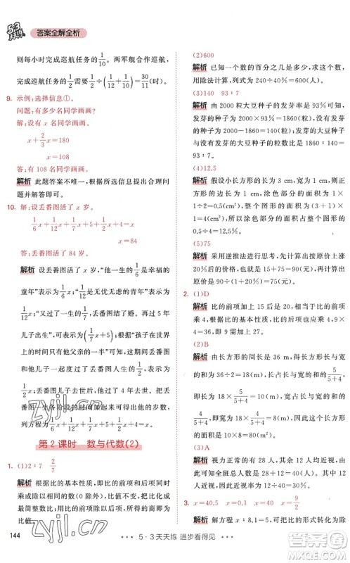 教育科学出版社2022秋季53天天练六年级数学上册RJ人教版答案 教育科学出版社2022秋季53天天练六年级数学上册RJ人教版答案