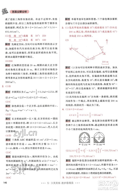 教育科学出版社2022秋季53天天练六年级数学上册RJ人教版答案 教育科学出版社2022秋季53天天练六年级数学上册RJ人教版答案