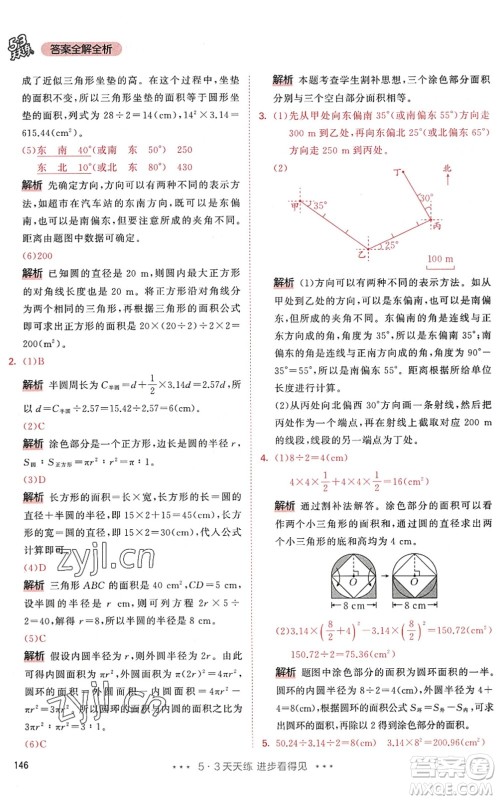 教育科学出版社2022秋季53天天练六年级数学上册RJ人教版答案