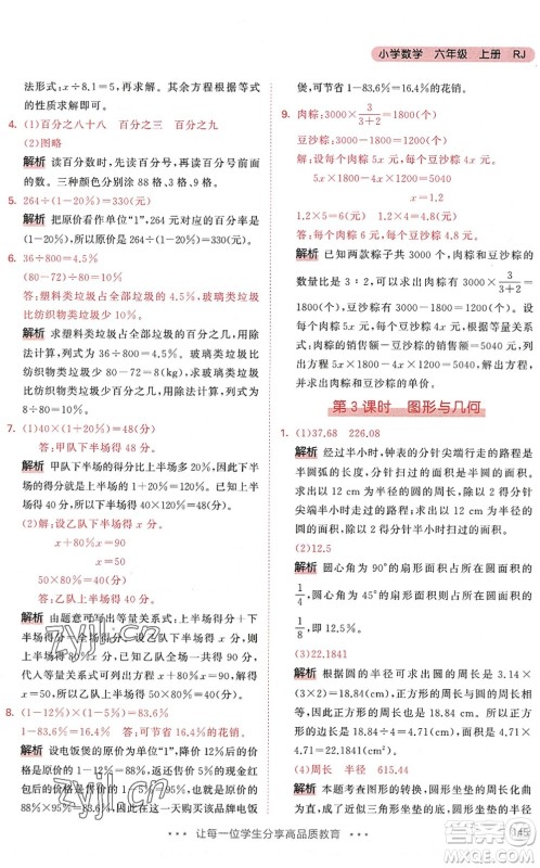 教育科学出版社2022秋季53天天练六年级数学上册RJ人教版答案 教育科学出版社2022秋季53天天练六年级数学上册RJ人教版答案