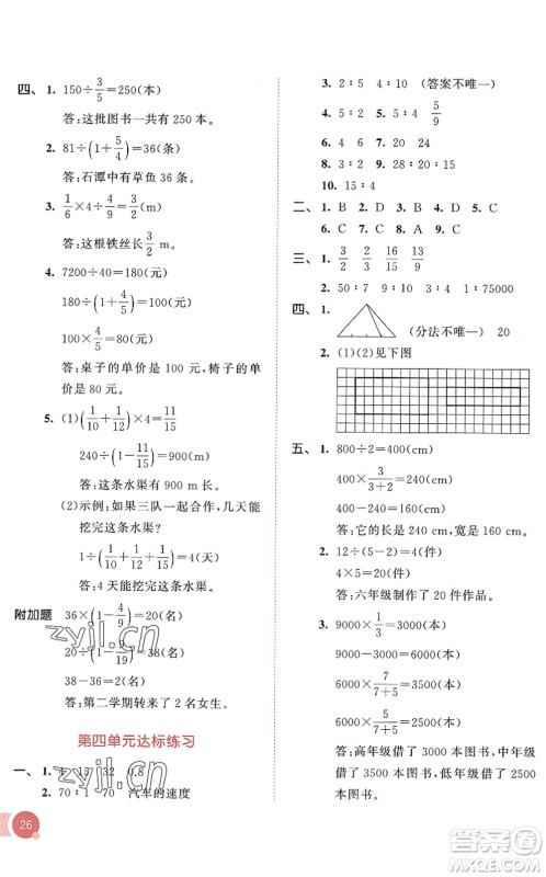 教育科学出版社2022秋季53天天练六年级数学上册RJ人教版答案