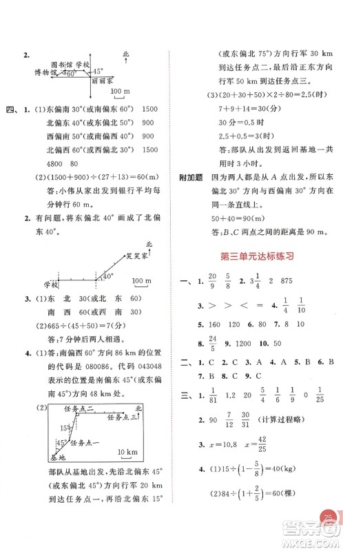 教育科学出版社2022秋季53天天练六年级数学上册RJ人教版答案