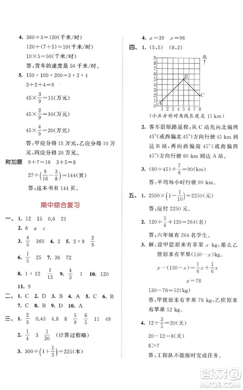 教育科学出版社2022秋季53天天练六年级数学上册RJ人教版答案