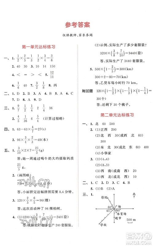 教育科学出版社2022秋季53天天练六年级数学上册RJ人教版答案