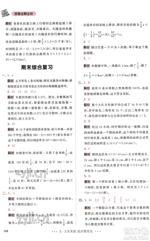 教育科学出版社2022秋季53天天练六年级数学上册RJ人教版答案 教育科学出版社2022秋季53天天练六年级数学上册RJ人教版答案