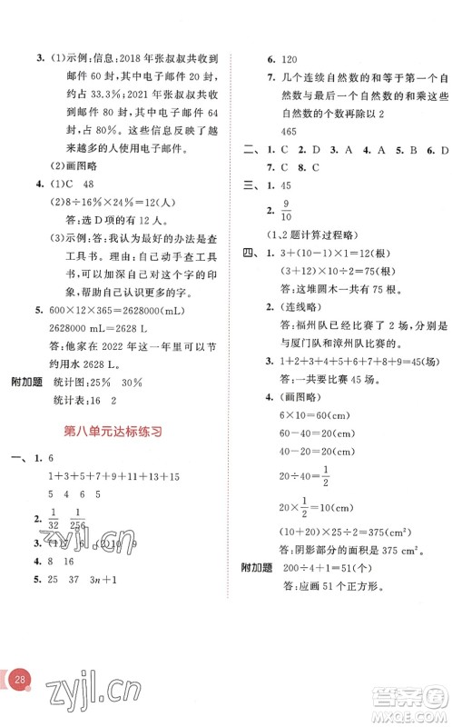 教育科学出版社2022秋季53天天练六年级数学上册RJ人教版答案