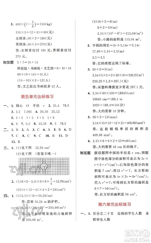 教育科学出版社2022秋季53天天练六年级数学上册RJ人教版答案