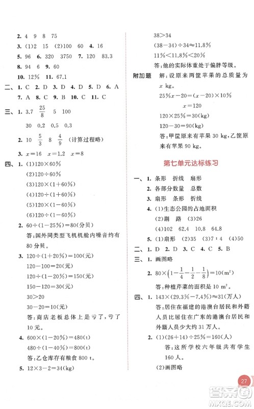 教育科学出版社2022秋季53天天练六年级数学上册RJ人教版答案