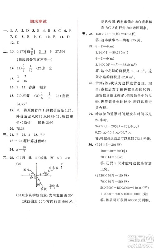 教育科学出版社2022秋季53天天练六年级数学上册RJ人教版答案