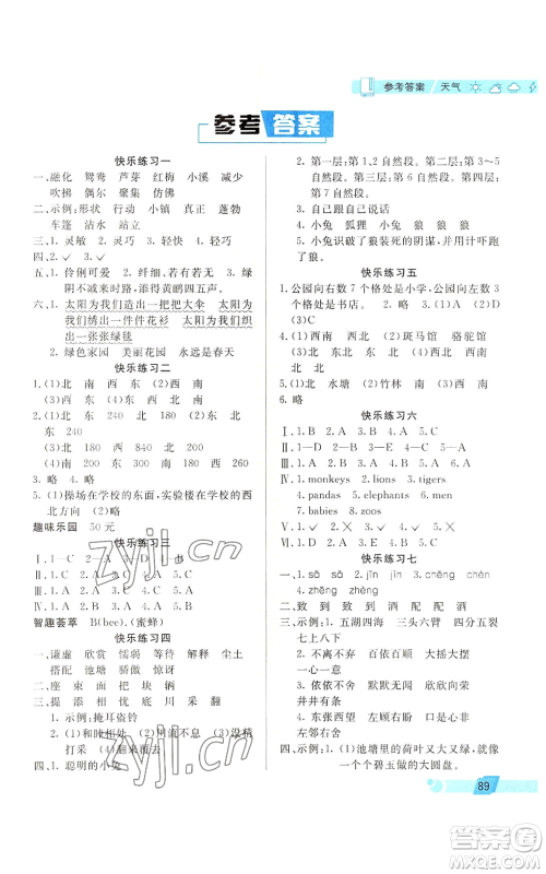 北京师范大学出版社2022暑假新天地暑假生活三年级起点三年级合订本通用版参考答案 北京师范大学出版社2022暑假新天地暑假生活三年级起点三年级合订本通用版参考答案