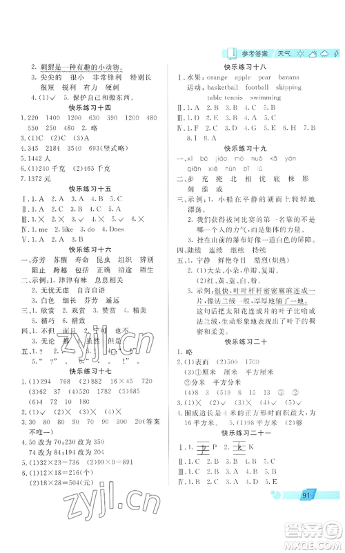 北京师范大学出版社2022暑假新天地暑假生活三年级起点三年级合订本通用版参考答案 北京师范大学出版社2022暑假新天地暑假生活三年级起点三年级合订本通用版参考答案