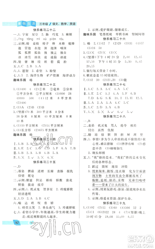 北京师范大学出版社2022暑假新天地暑假生活三年级起点三年级合订本通用版参考答案 北京师范大学出版社2022暑假新天地暑假生活三年级起点三年级合订本通用版参考答案