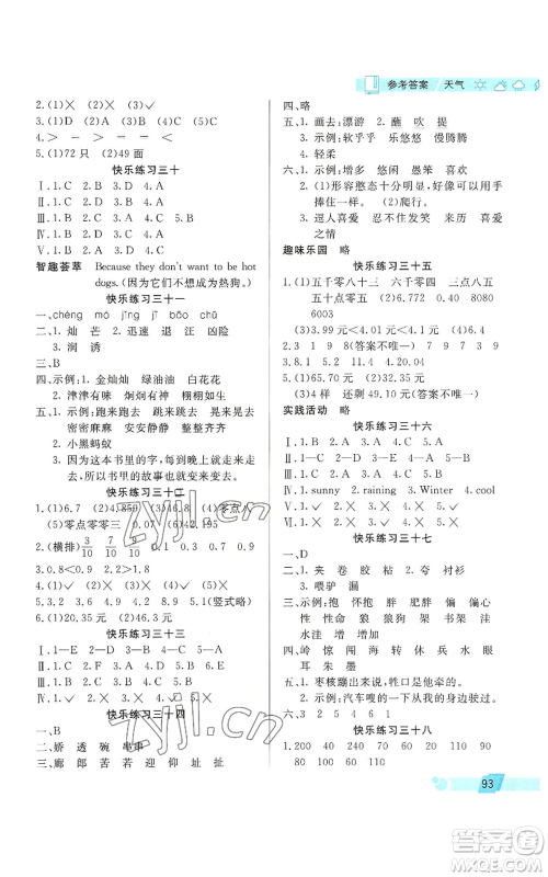 北京师范大学出版社2022暑假新天地暑假生活三年级起点三年级合订本通用版参考答案 北京师范大学出版社2022暑假新天地暑假生活三年级起点三年级合订本通用版参考答案