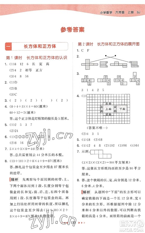 教育科学出版社2022秋季53天天练六年级数学上册SJ苏教版答案