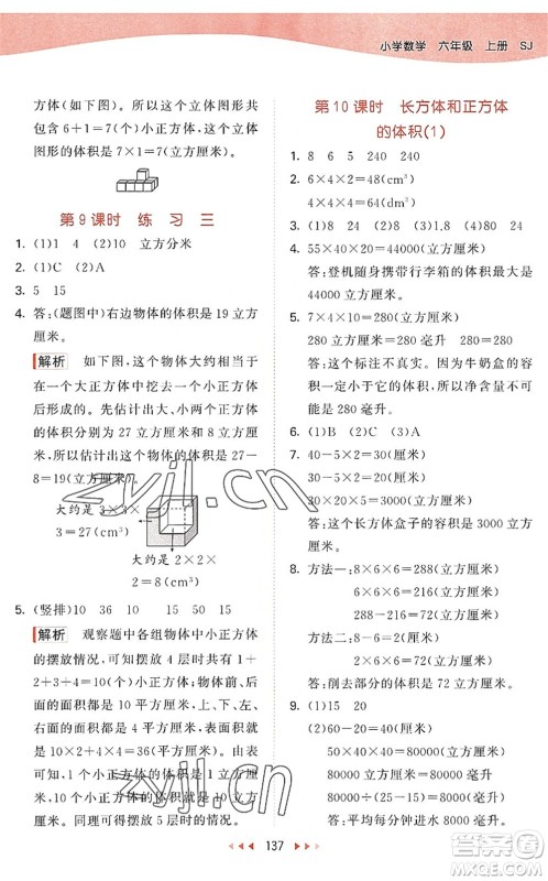 教育科学出版社2022秋季53天天练六年级数学上册SJ苏教版答案