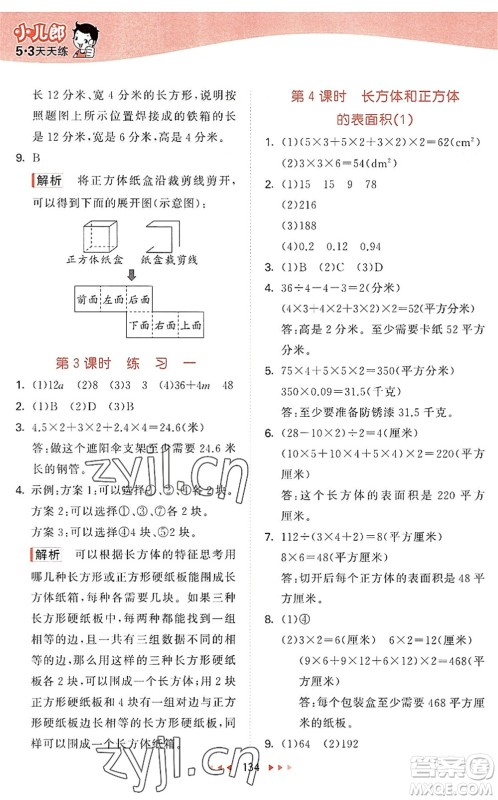 教育科学出版社2022秋季53天天练六年级数学上册SJ苏教版答案 教育科学出版社2022秋季53天天练六年级数学上册SJ苏教版答案