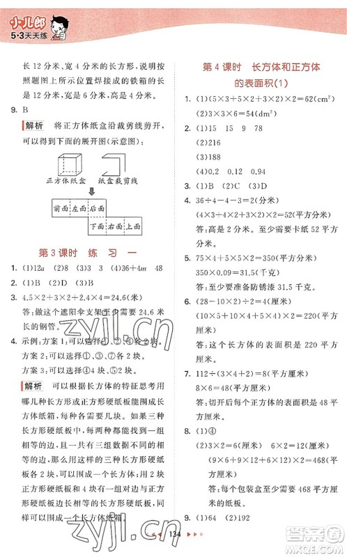 教育科学出版社2022秋季53天天练六年级数学上册SJ苏教版答案