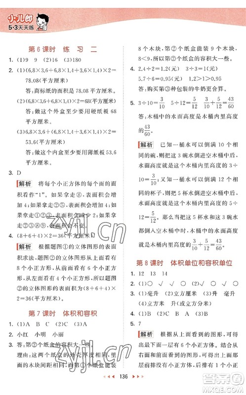 教育科学出版社2022秋季53天天练六年级数学上册SJ苏教版答案 教育科学出版社2022秋季53天天练六年级数学上册SJ苏教版答案
