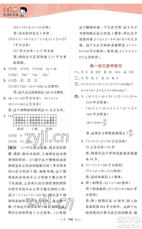 教育科学出版社2022秋季53天天练六年级数学上册SJ苏教版答案 教育科学出版社2022秋季53天天练六年级数学上册SJ苏教版答案