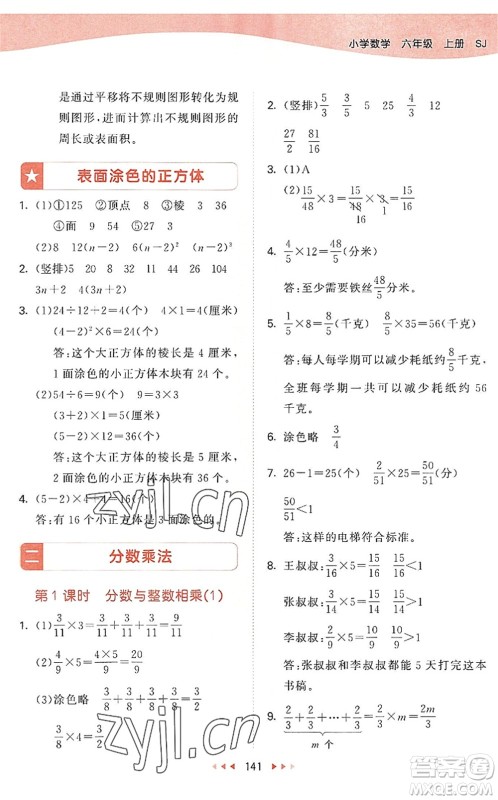 教育科学出版社2022秋季53天天练六年级数学上册SJ苏教版答案