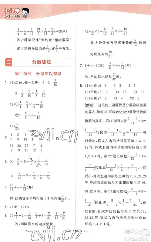 教育科学出版社2022秋季53天天练六年级数学上册SJ苏教版答案