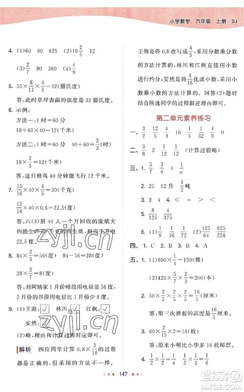 教育科学出版社2022秋季53天天练六年级数学上册SJ苏教版答案