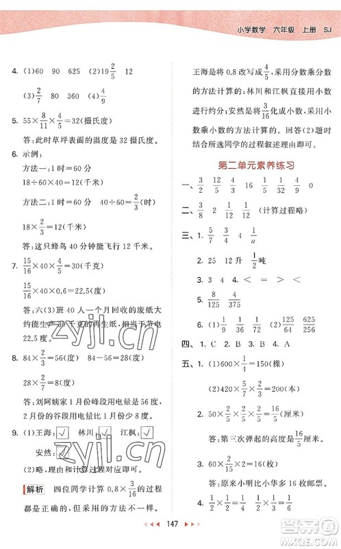 教育科学出版社2022秋季53天天练六年级数学上册SJ苏教版答案