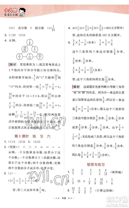 教育科学出版社2022秋季53天天练六年级数学上册SJ苏教版答案