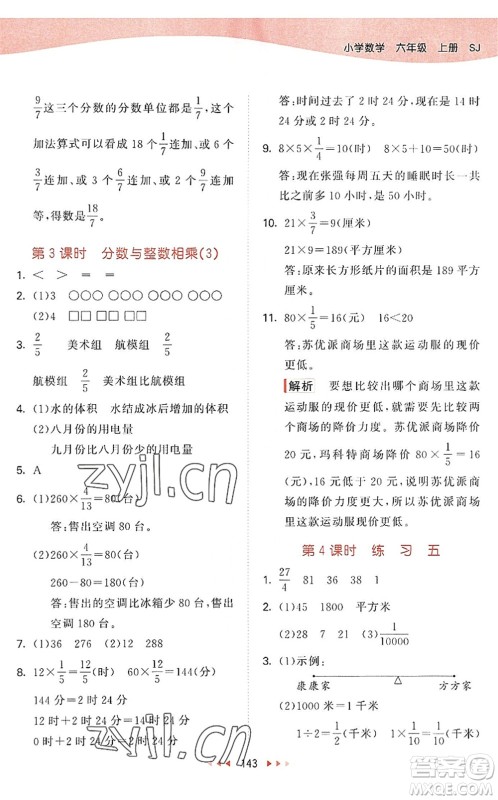 教育科学出版社2022秋季53天天练六年级数学上册SJ苏教版答案 教育科学出版社2022秋季53天天练六年级数学上册SJ苏教版答案