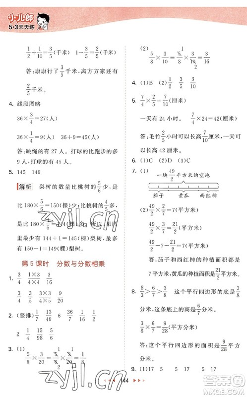 教育科学出版社2022秋季53天天练六年级数学上册SJ苏教版答案