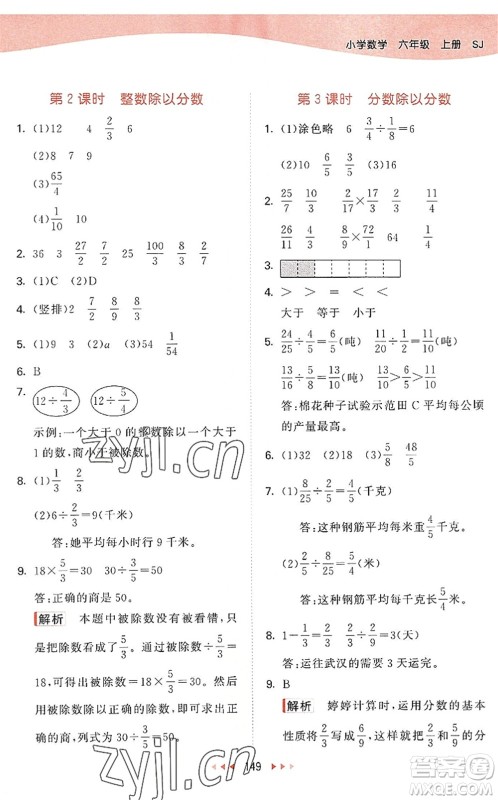 教育科学出版社2022秋季53天天练六年级数学上册SJ苏教版答案