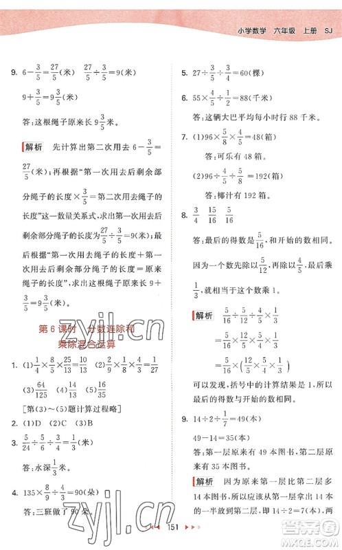 教育科学出版社2022秋季53天天练六年级数学上册SJ苏教版答案