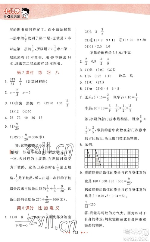 教育科学出版社2022秋季53天天练六年级数学上册SJ苏教版答案