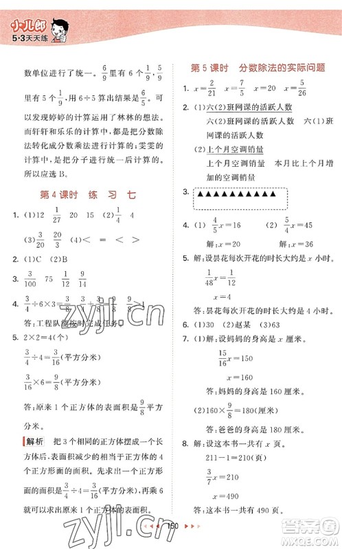 教育科学出版社2022秋季53天天练六年级数学上册SJ苏教版答案