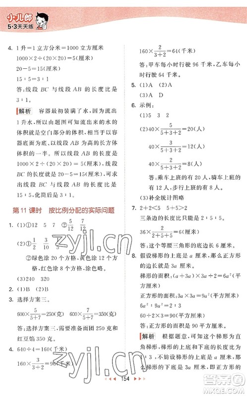 教育科学出版社2022秋季53天天练六年级数学上册SJ苏教版答案 教育科学出版社2022秋季53天天练六年级数学上册SJ苏教版答案