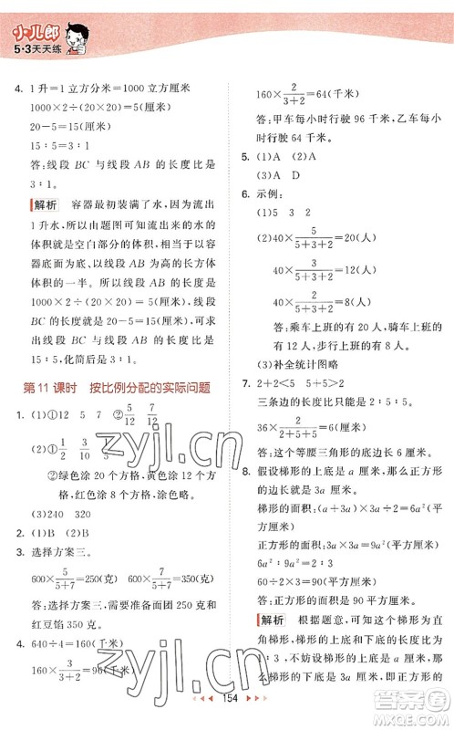 教育科学出版社2022秋季53天天练六年级数学上册SJ苏教版答案