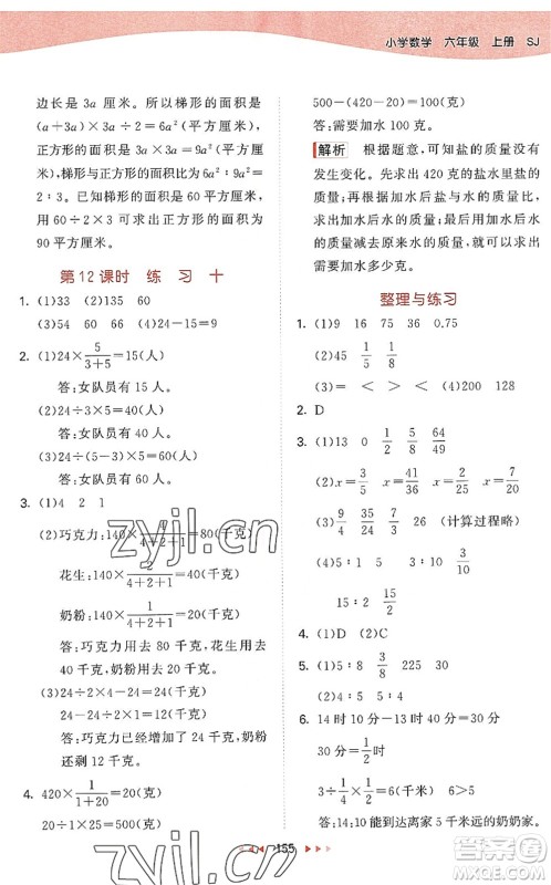 教育科学出版社2022秋季53天天练六年级数学上册SJ苏教版答案 教育科学出版社2022秋季53天天练六年级数学上册SJ苏教版答案