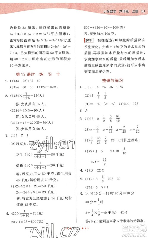 教育科学出版社2022秋季53天天练六年级数学上册SJ苏教版答案