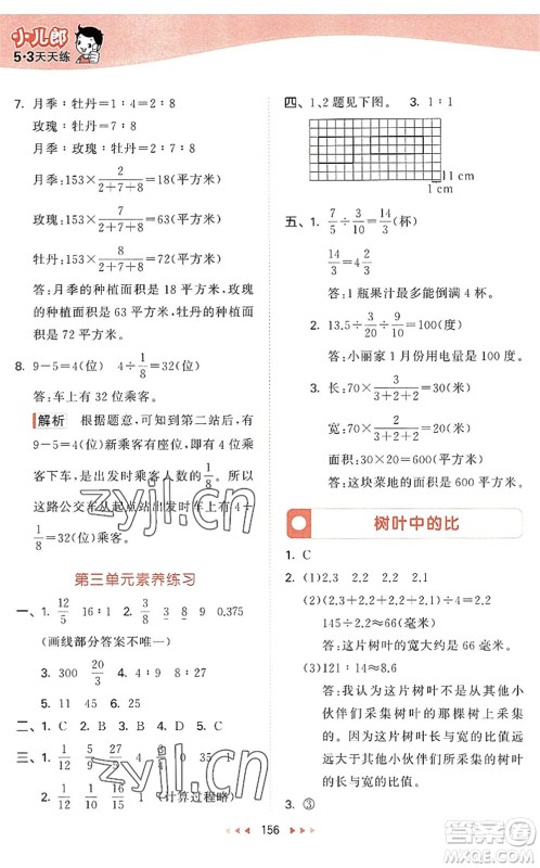 教育科学出版社2022秋季53天天练六年级数学上册SJ苏教版答案