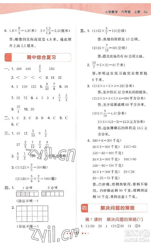 教育科学出版社2022秋季53天天练六年级数学上册SJ苏教版答案