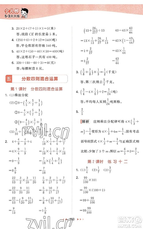 教育科学出版社2022秋季53天天练六年级数学上册SJ苏教版答案