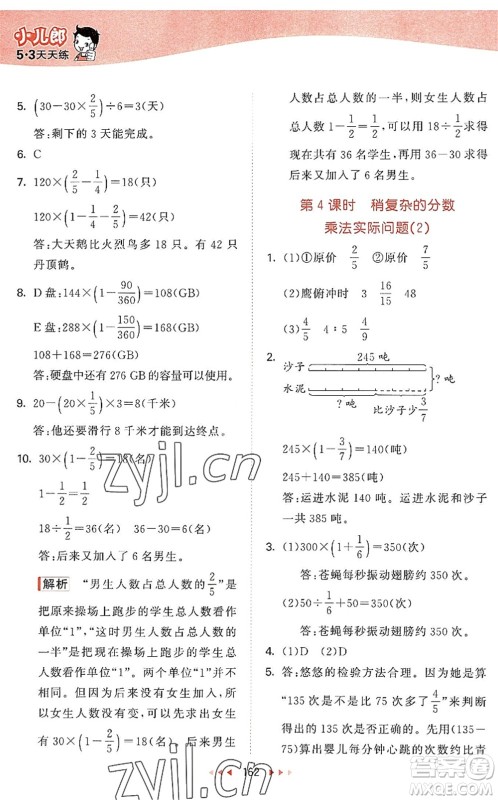 教育科学出版社2022秋季53天天练六年级数学上册SJ苏教版答案