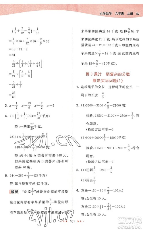 教育科学出版社2022秋季53天天练六年级数学上册SJ苏教版答案