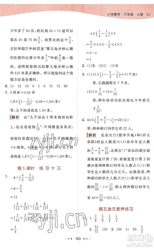 教育科学出版社2022秋季53天天练六年级数学上册SJ苏教版答案